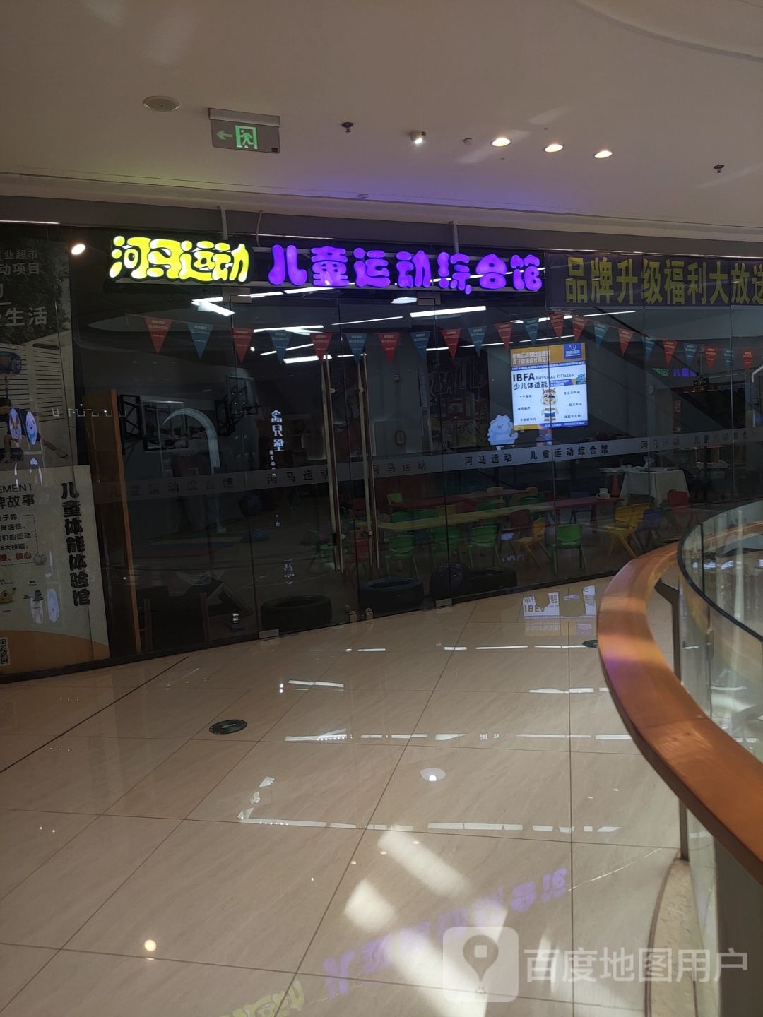河马运动儿童远动综合馆(吾悦广场店)