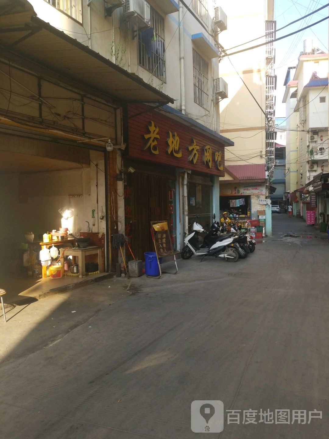 老地网吧(曼听路店)