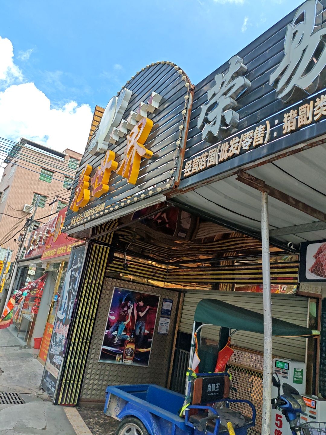 花世界(上栅商业街店)
