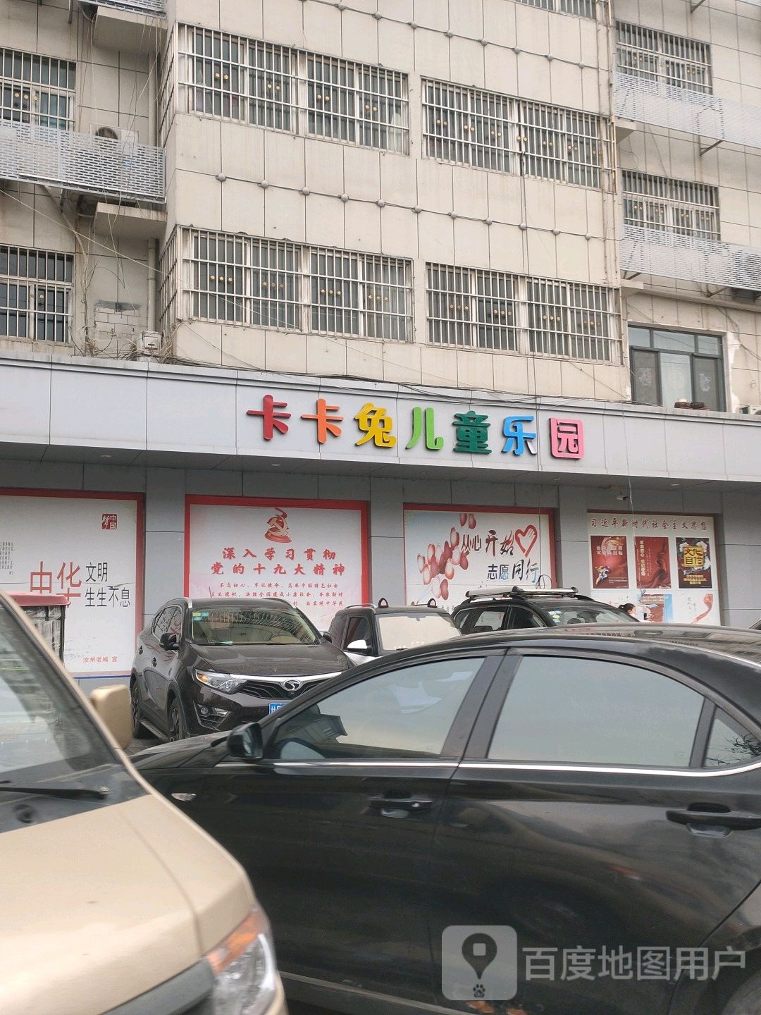 卡卡兔儿童乐园(八团店)