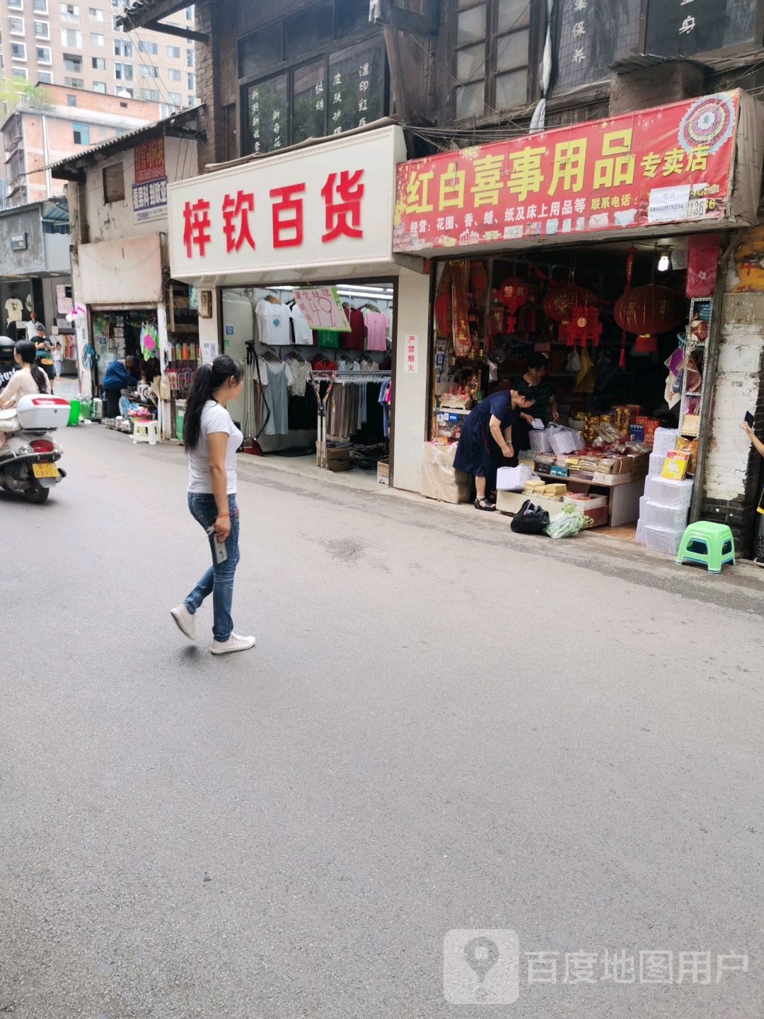 梓钦百货