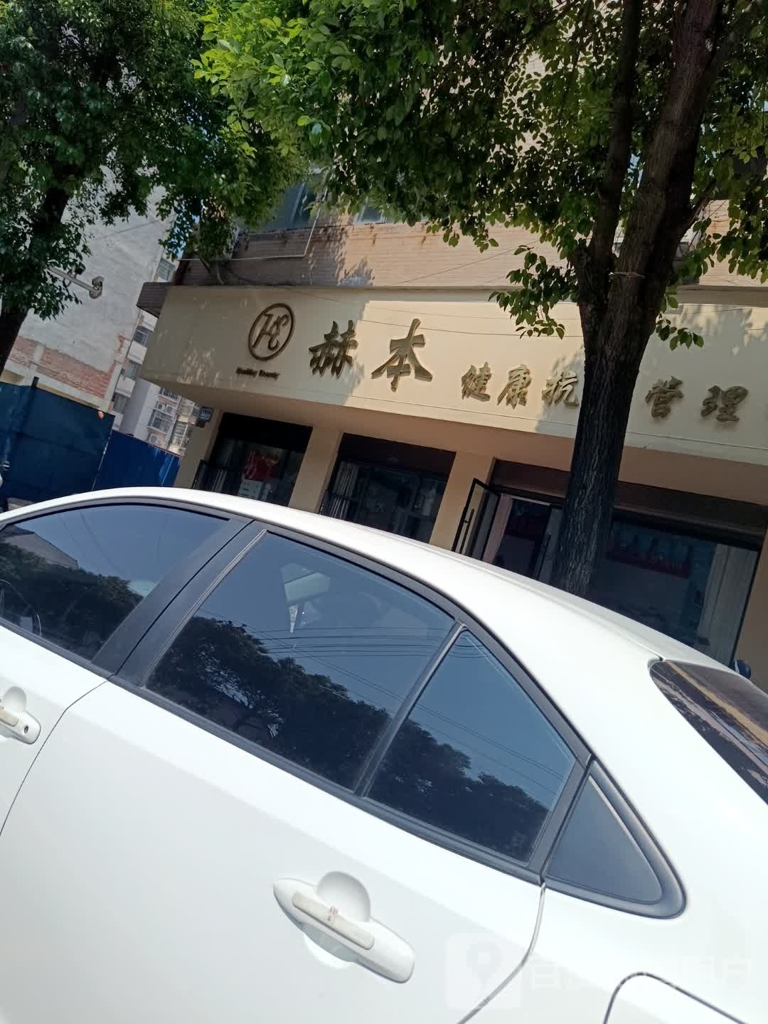 赫本(解放路店)