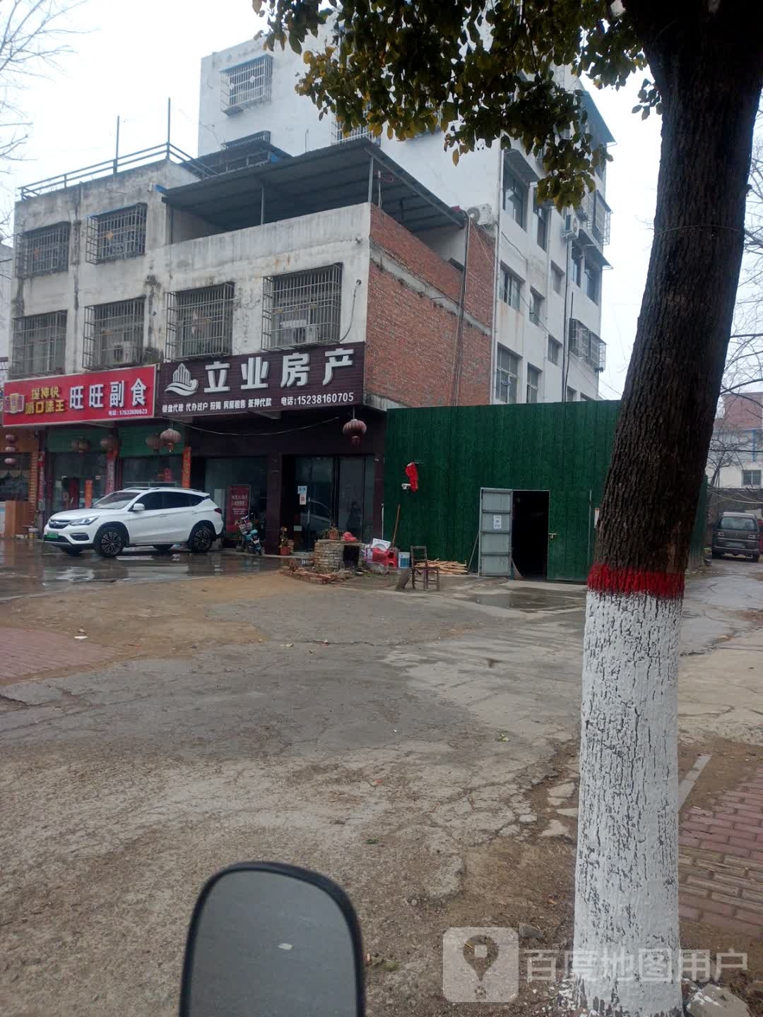 邓州市立业房产(东一环路店)