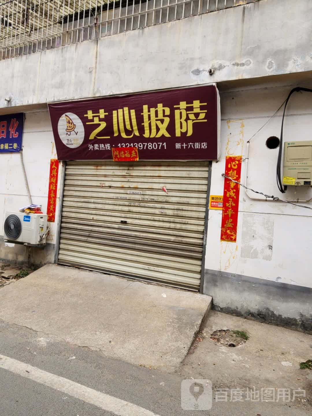 芝心披萨(幸福二巷店)