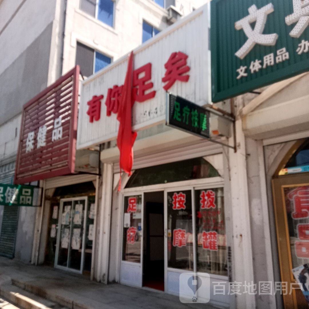 有你足矣(军民路店)
