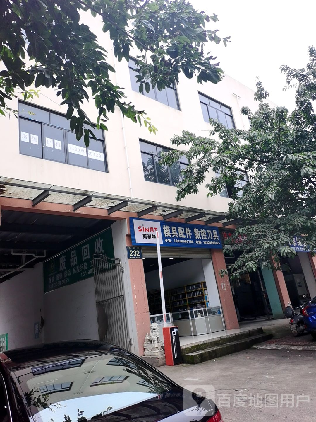 废品会收