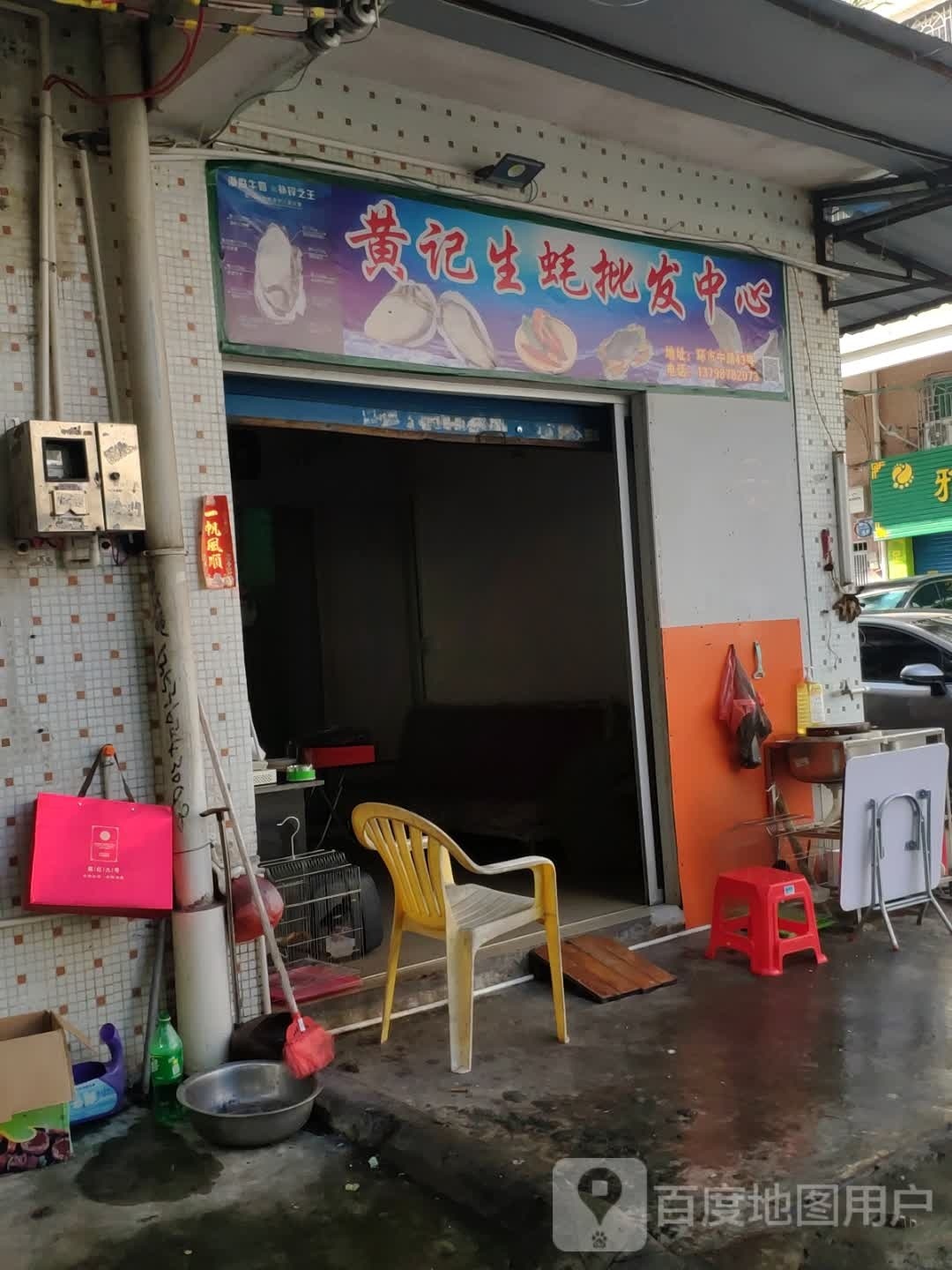 黄记生蚝批发中心