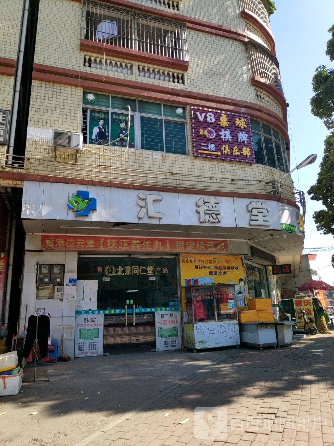 V8桌球俱乐部