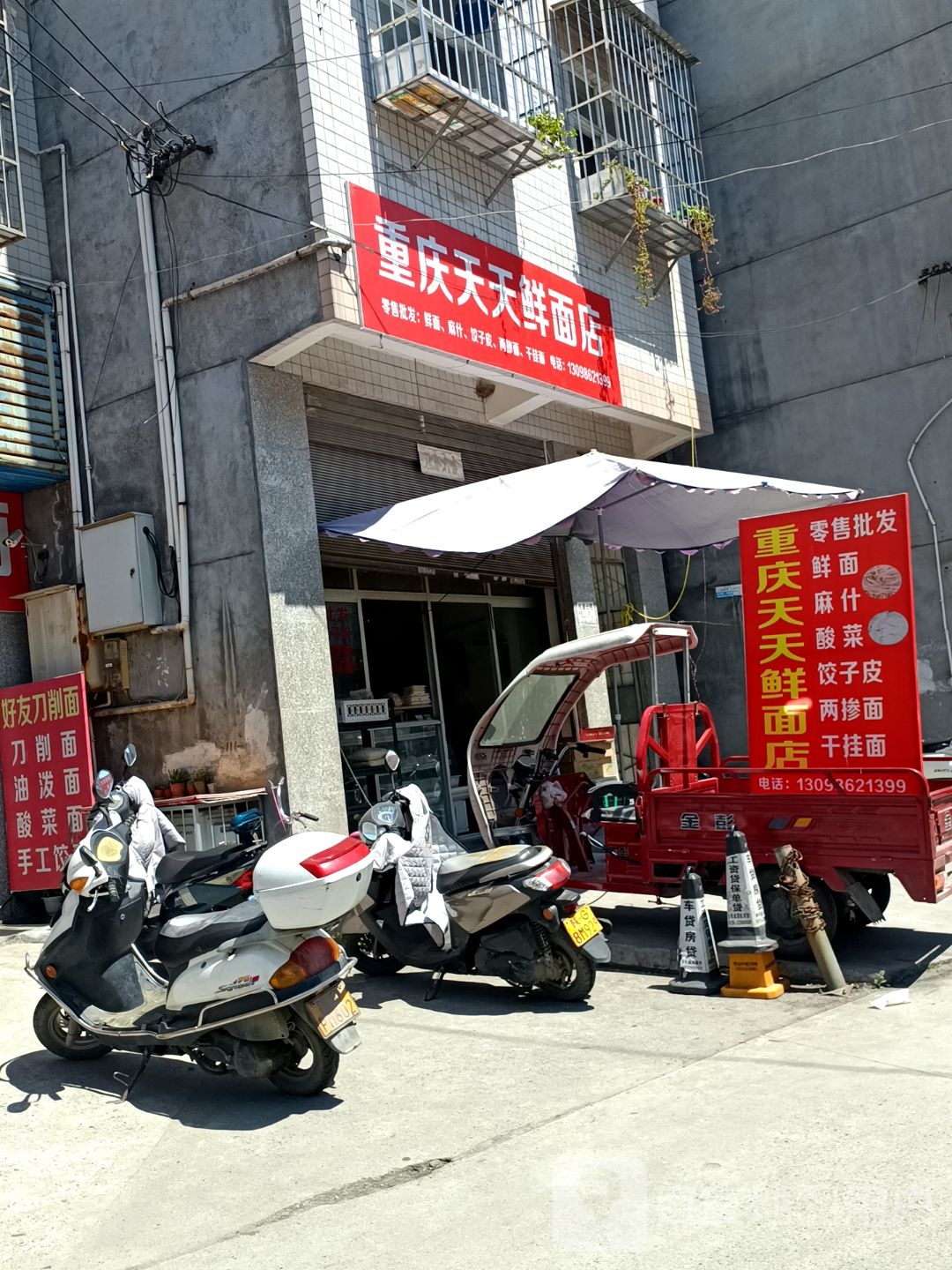 重庆市天天鲜面店(巴山西路店)