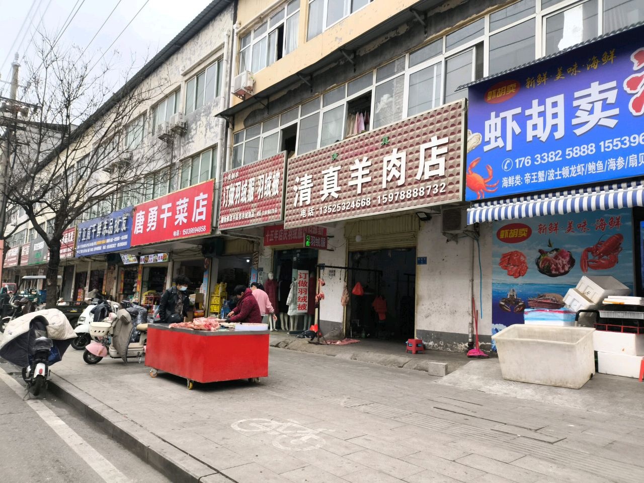 清真羊肉店