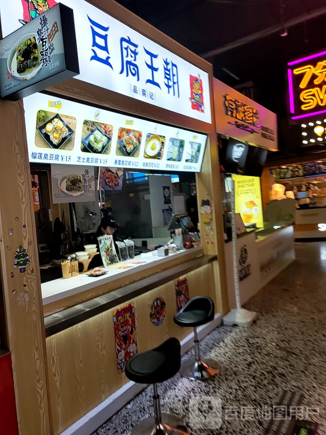 豆腐望潮(中山北路店)