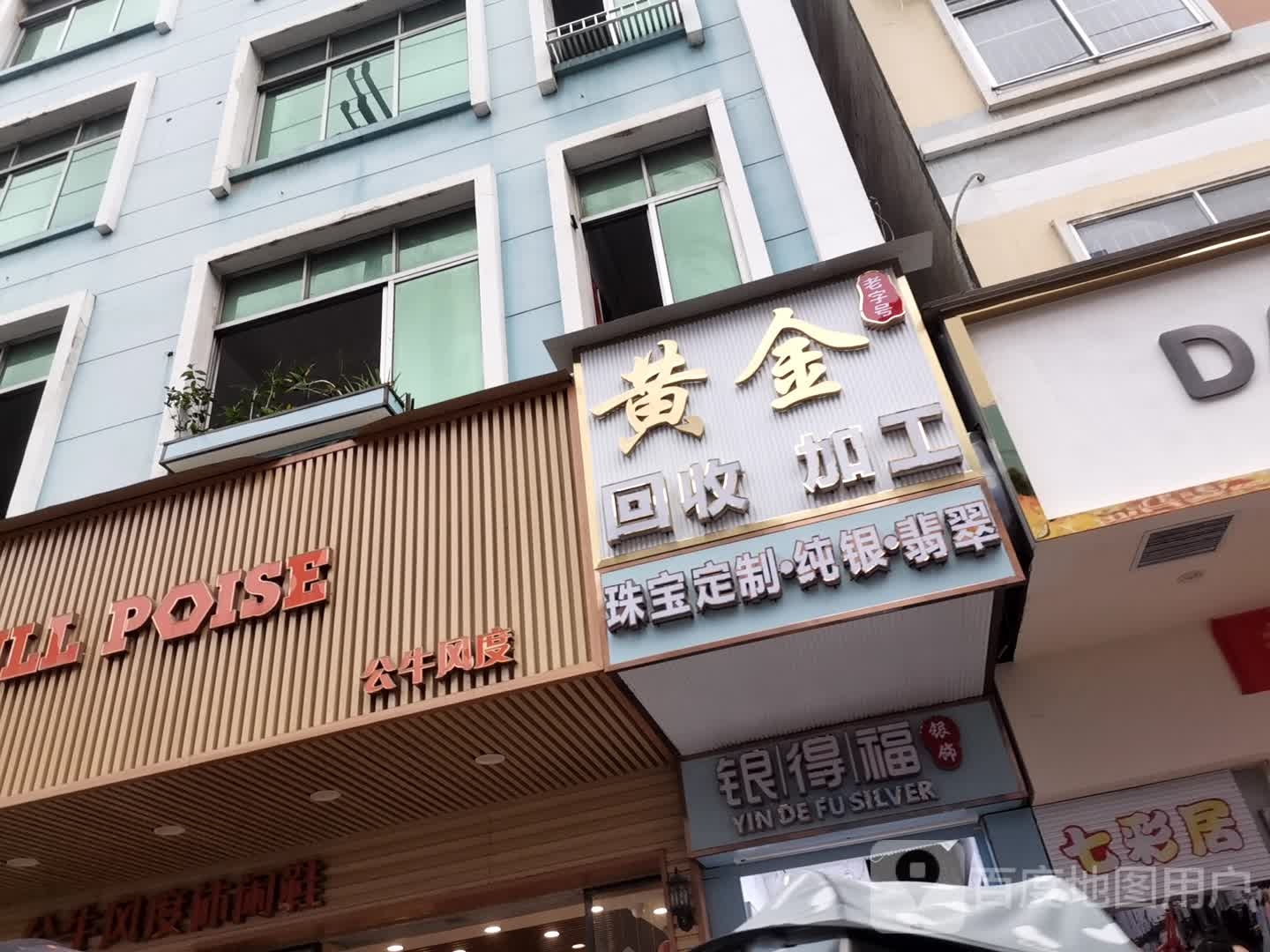 黄金回收金银加工