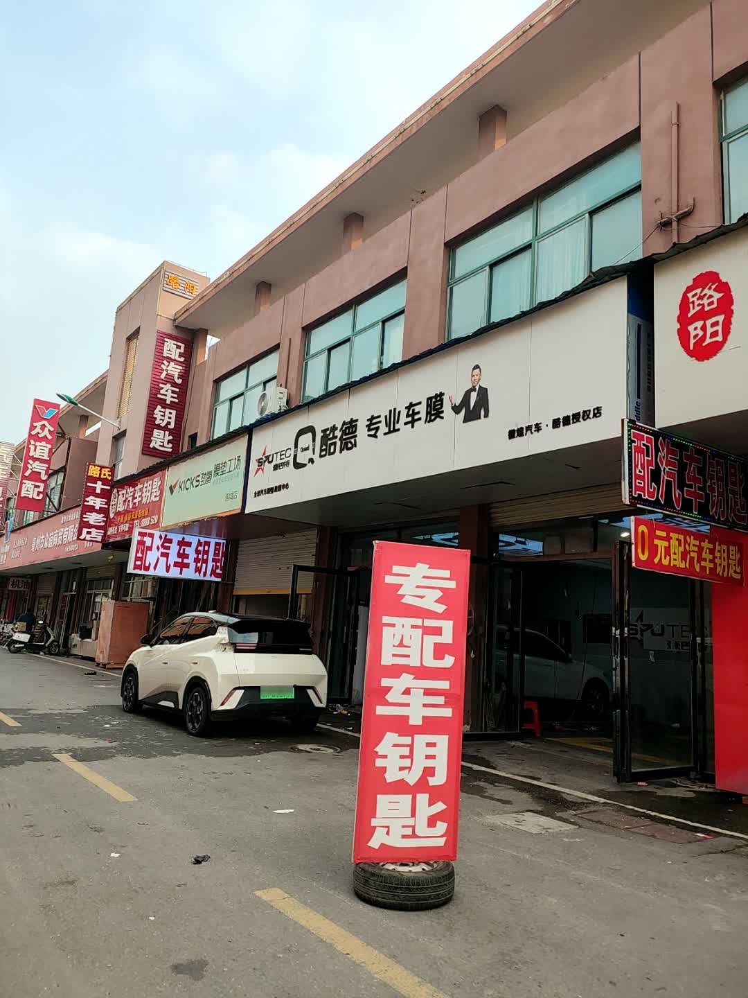 路阳配汽车钥匙
