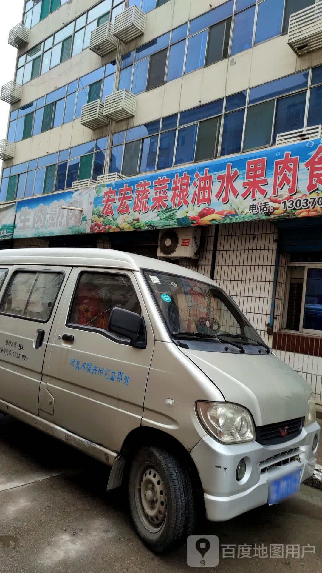 占宏水果店