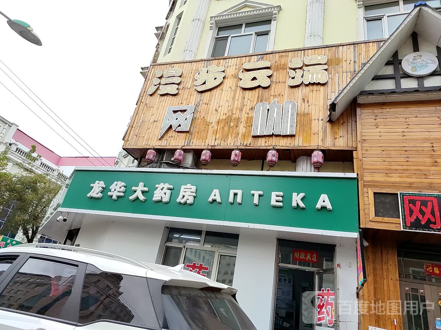 漫步云端