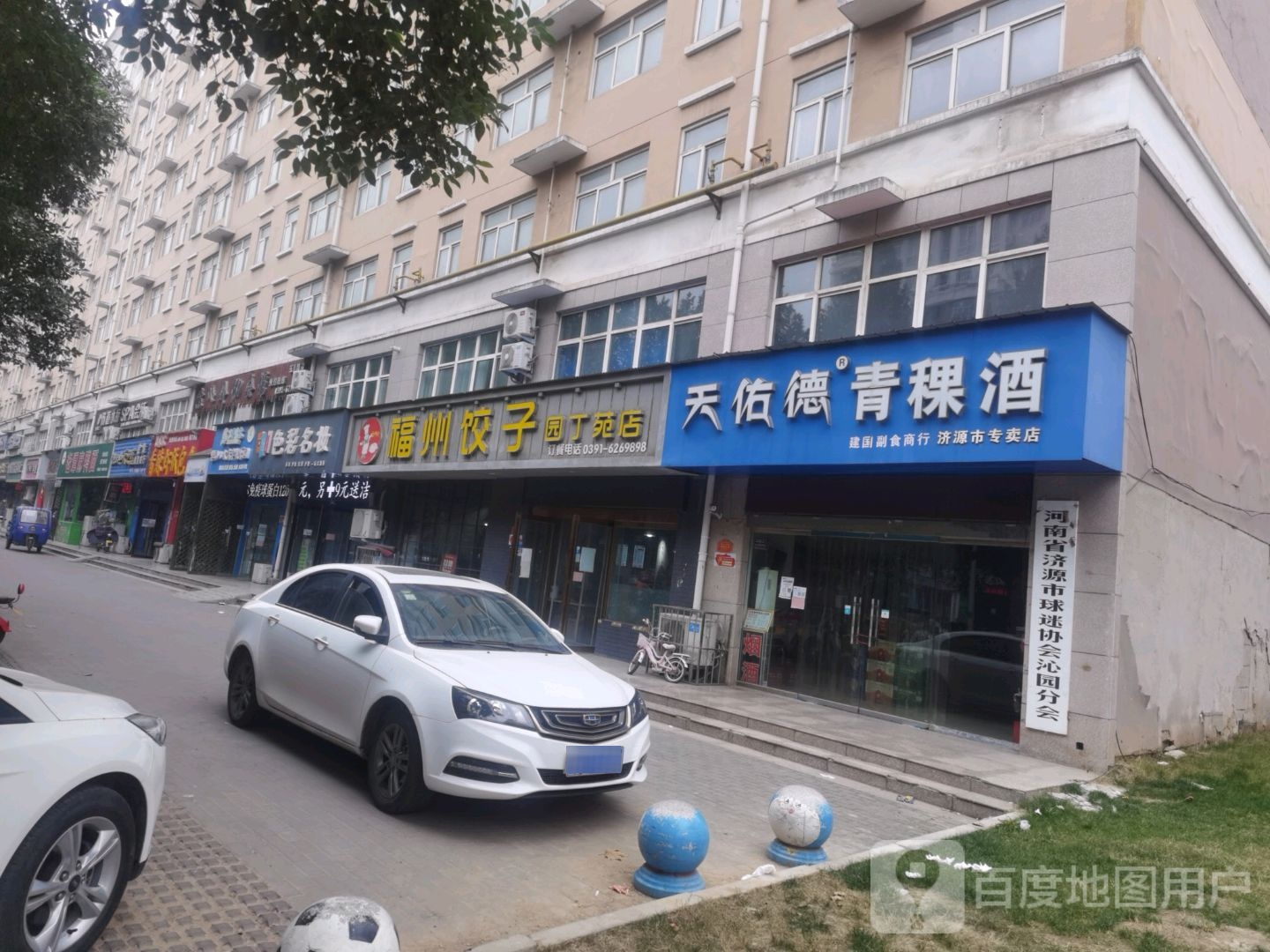 河南省济源市球迷协会沁园分会