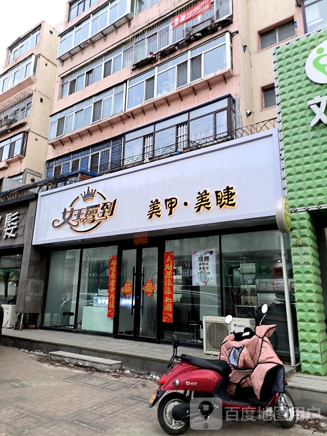 女王驾到0美甲店