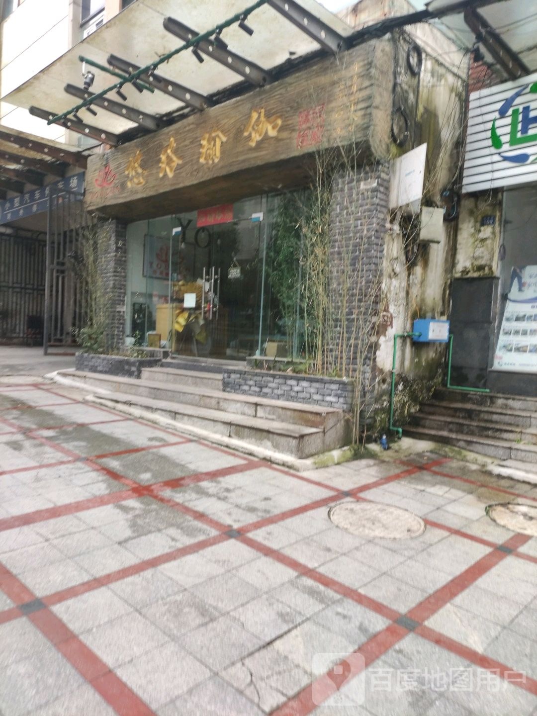 悠路瑜伽(凤凰山店)