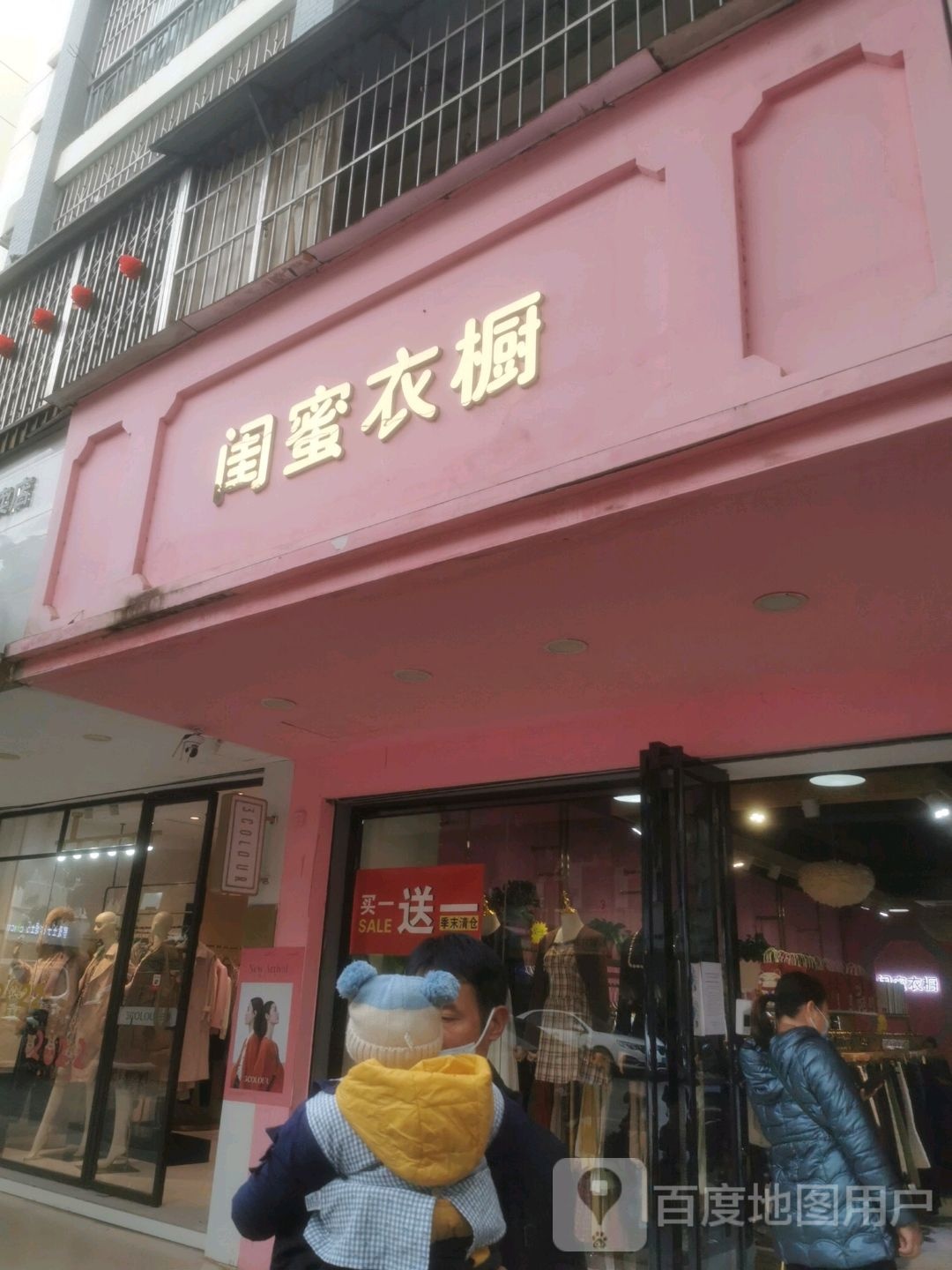 闺蜜衣橱(松江路店)