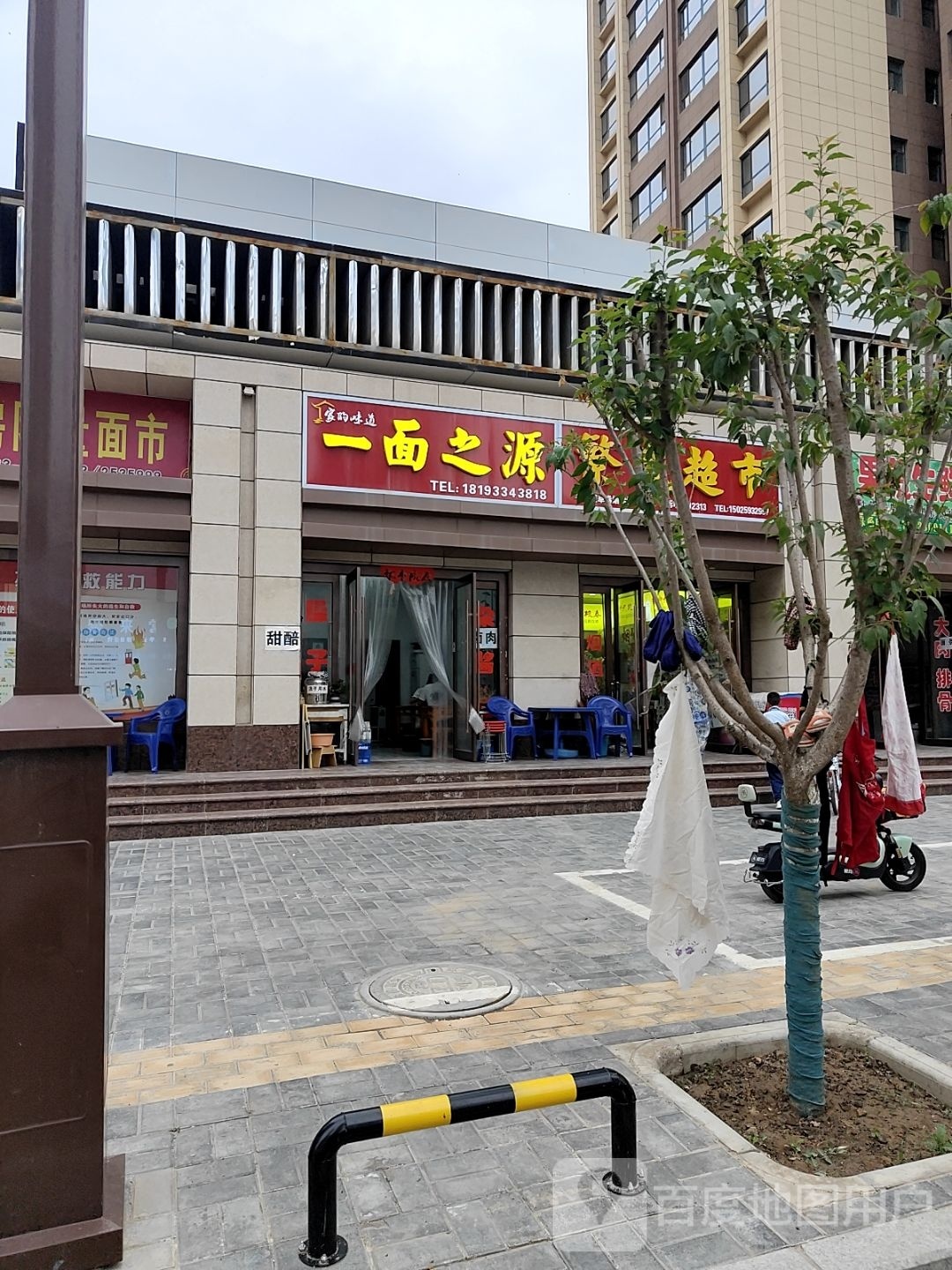 一面之源(世纪惠海店)