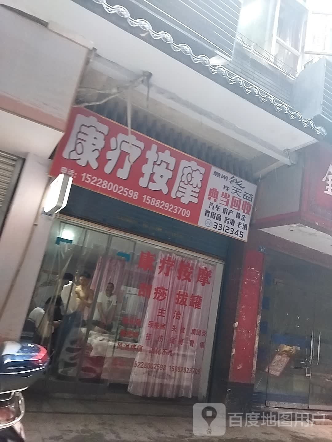 康健按摩
