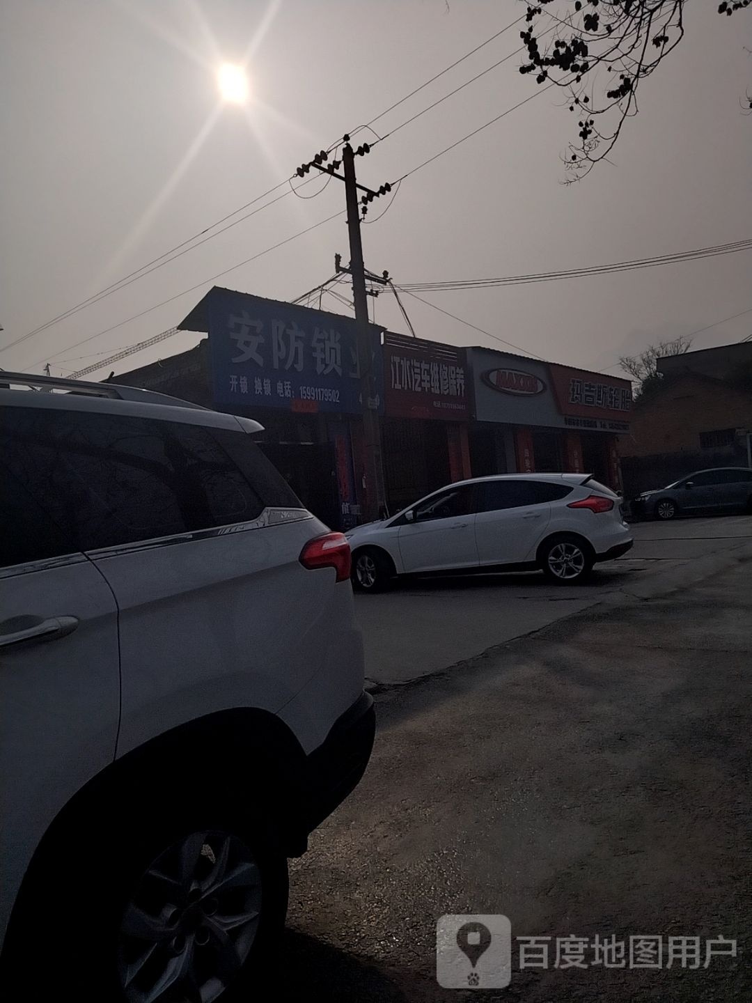 安防锁业(太华路店)