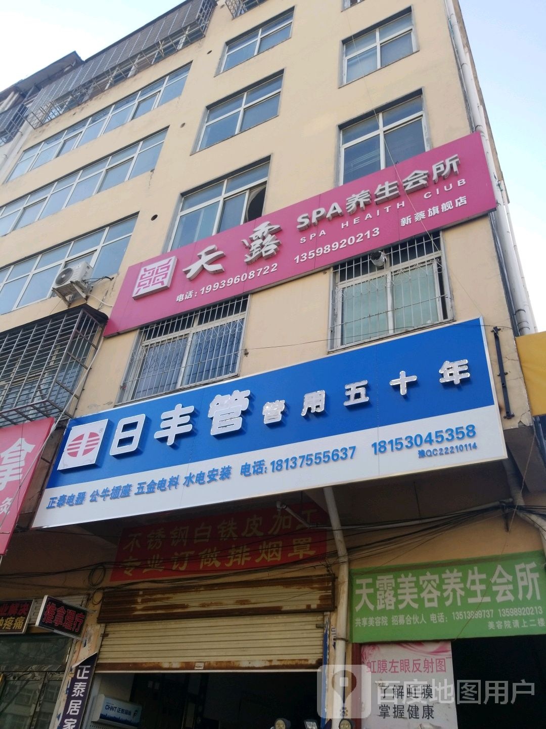 新蔡县日丰管(S335店)