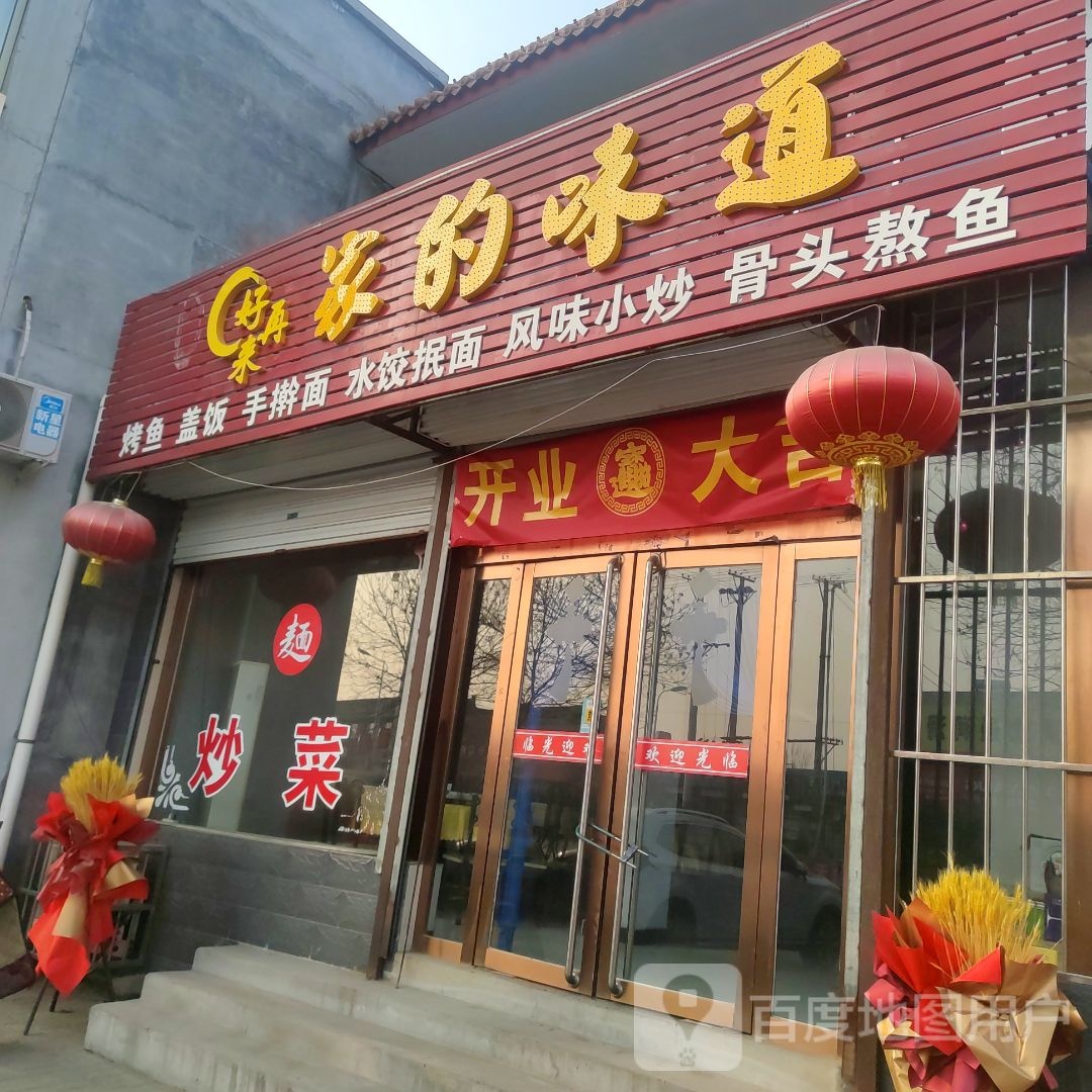 好再来家的味道代州熬鱼(雁靖大街店)