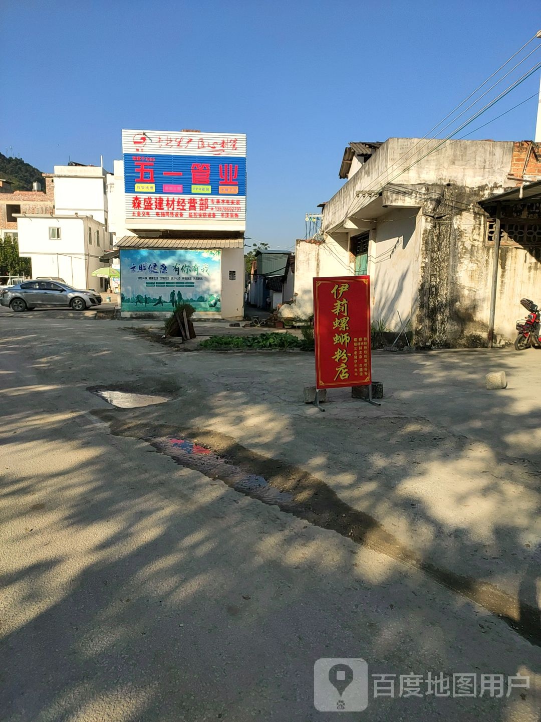 森盛建材经营部