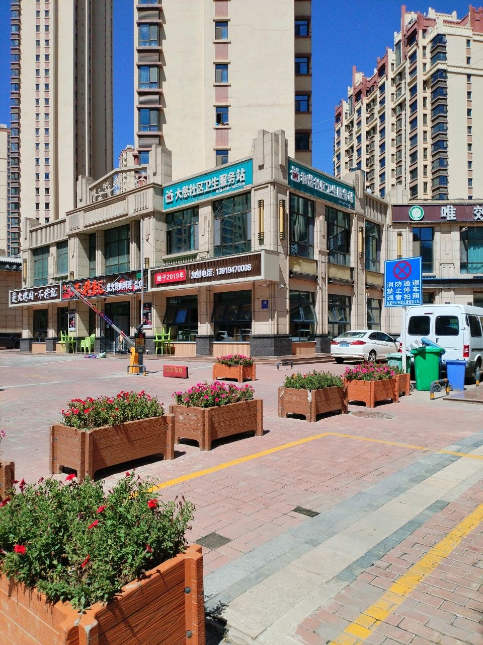 临夏市东区街道大慈社区卫生服务站