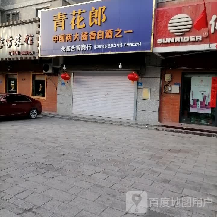 众鑫合智商行