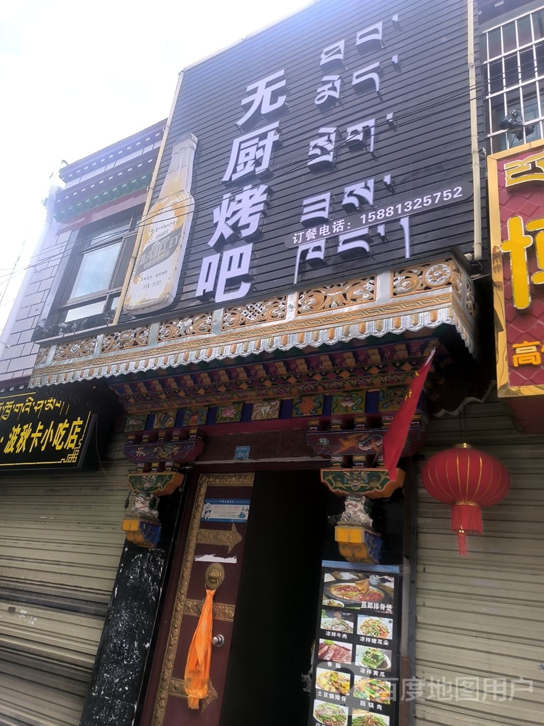 无厨烤吧