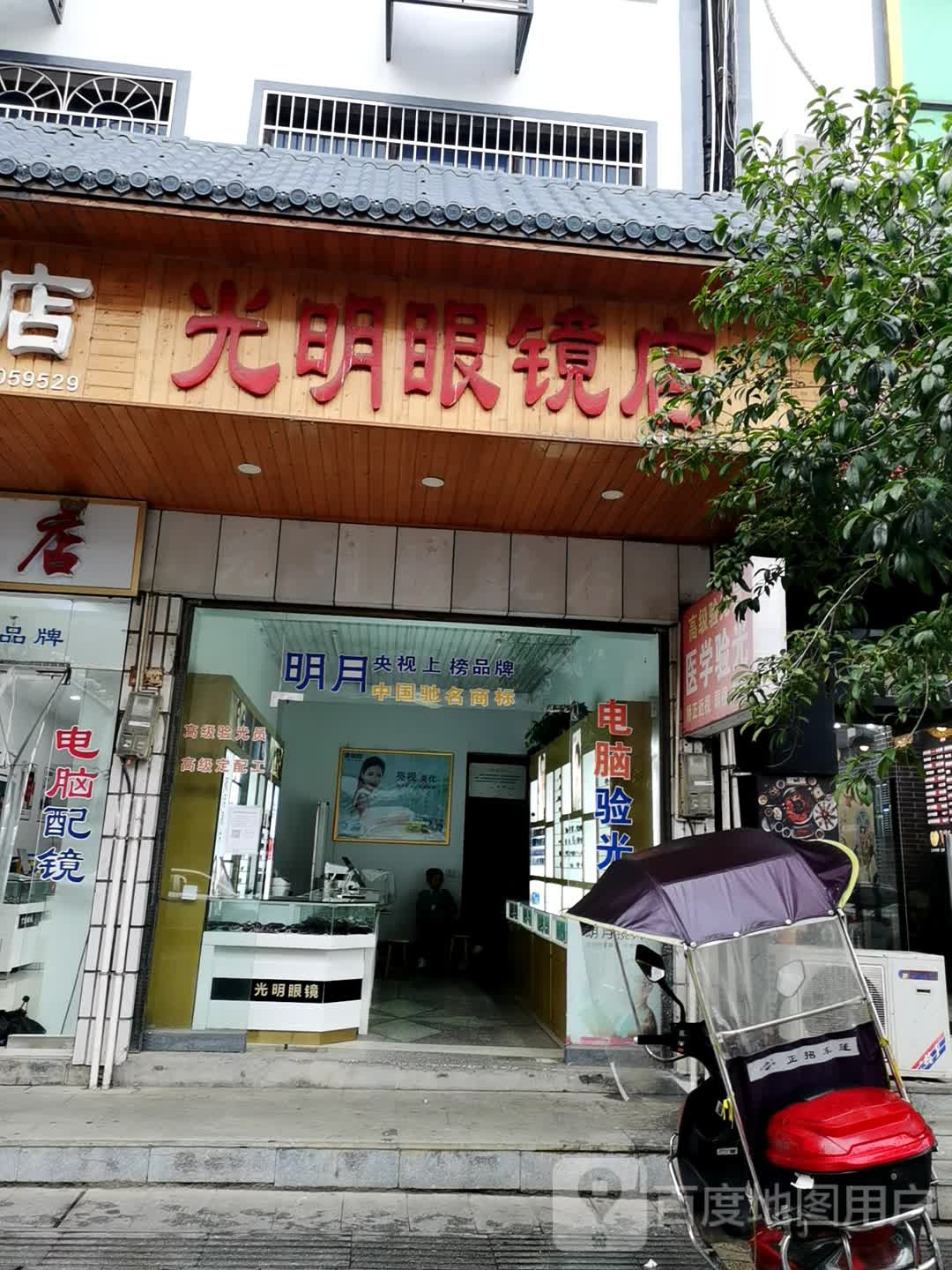 咣明眼镜(兴盛北街店)
