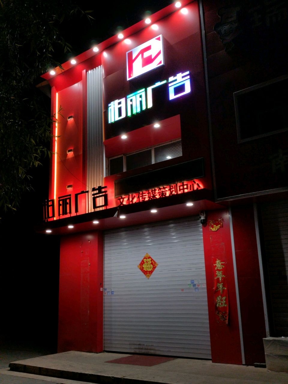 柏丽广告文化传媒