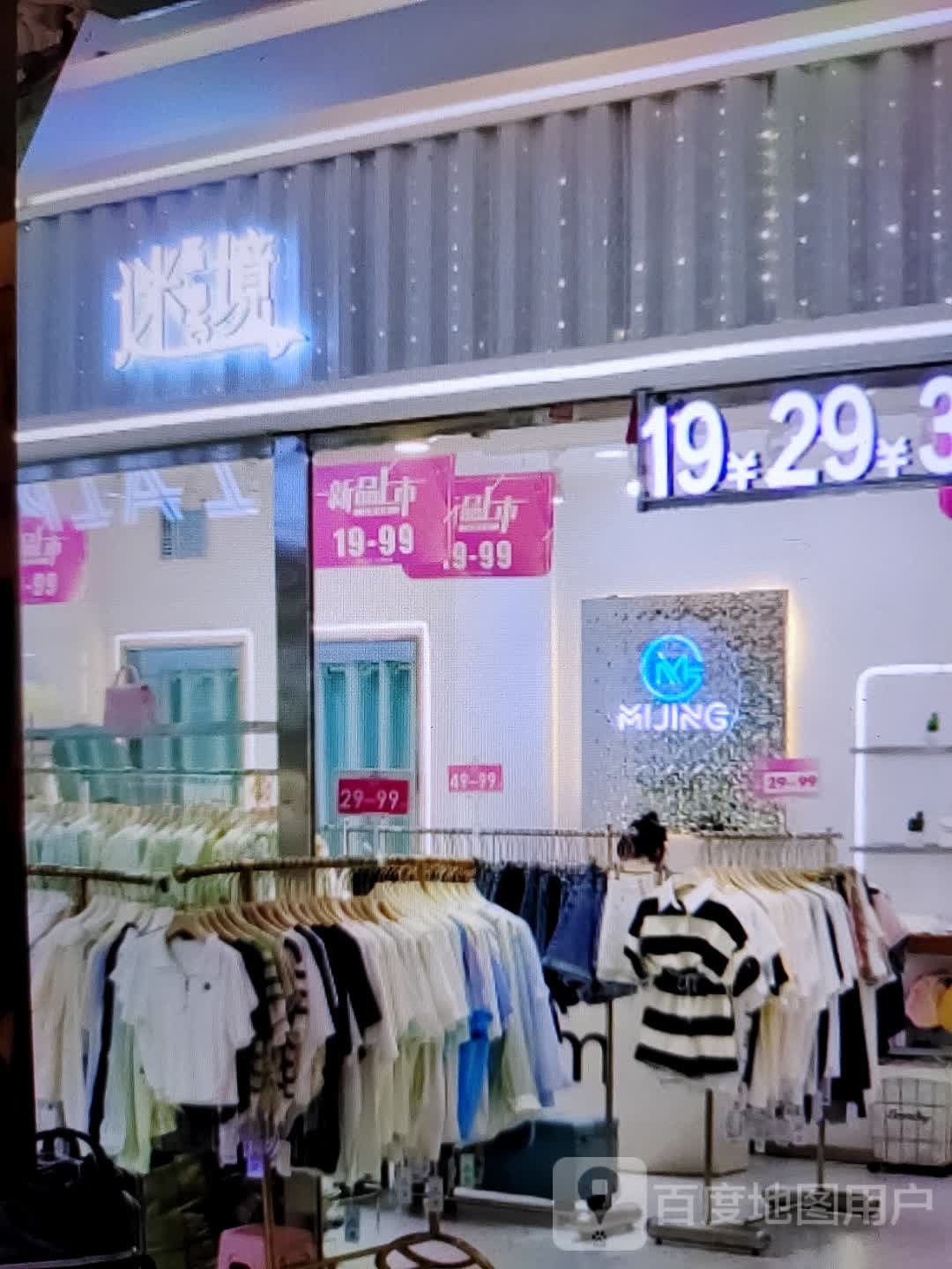 迷镜(华海3c广场店)