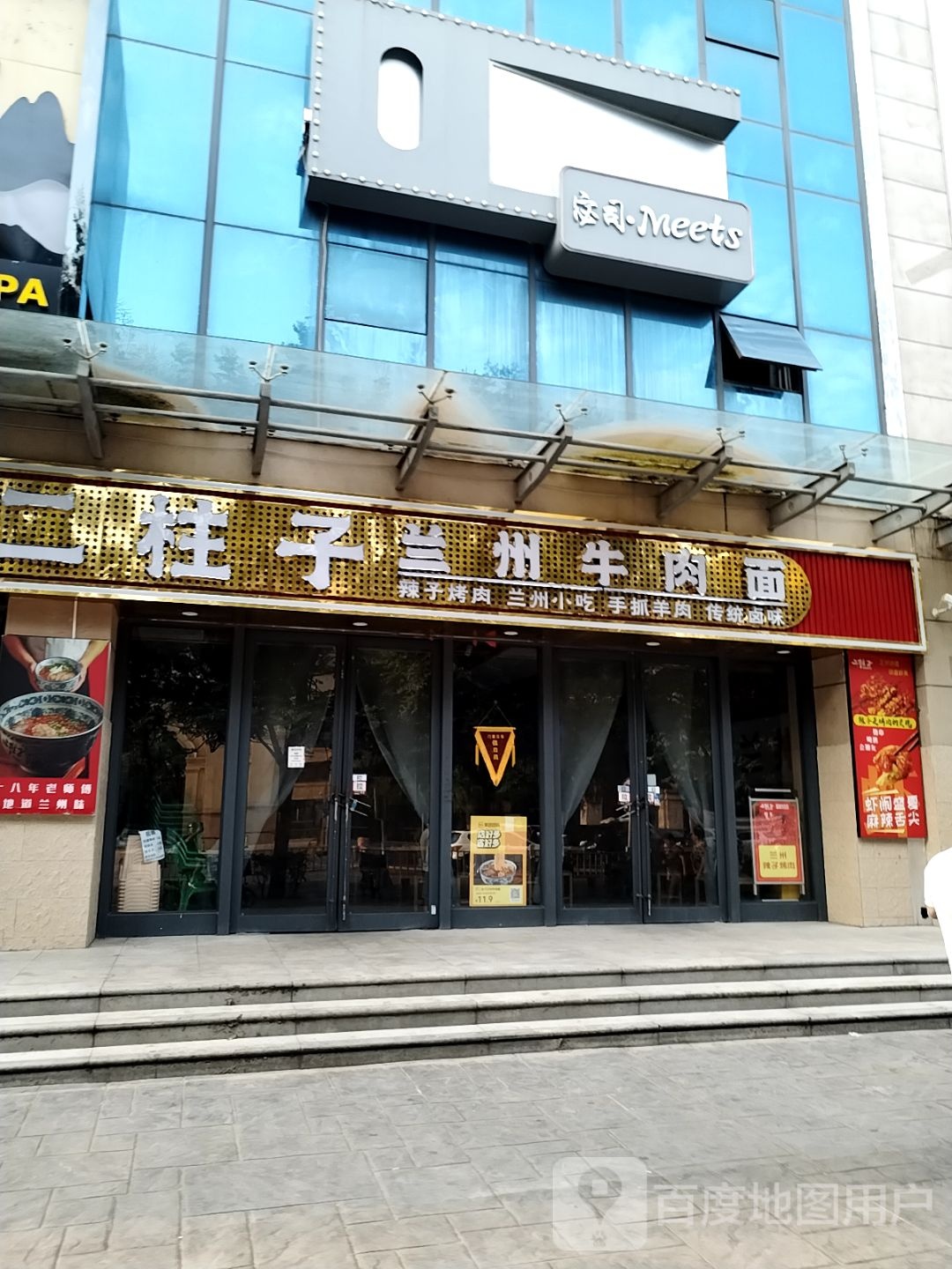 清真生子兰州牛肉拉面