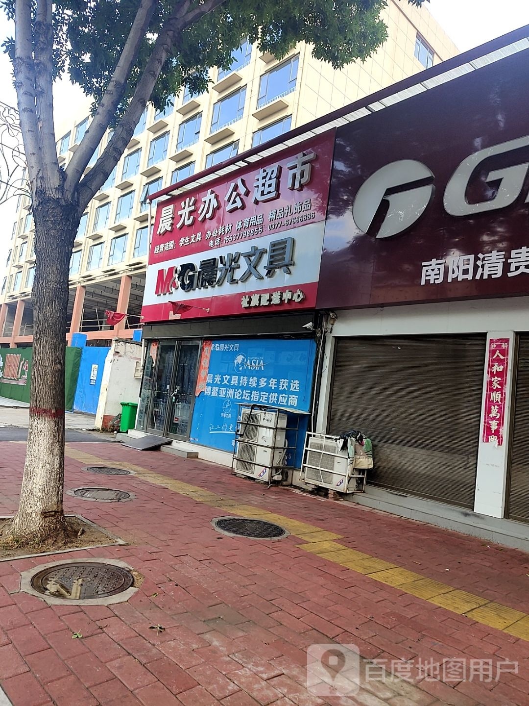 社旗县晨光文具(建设中路店)