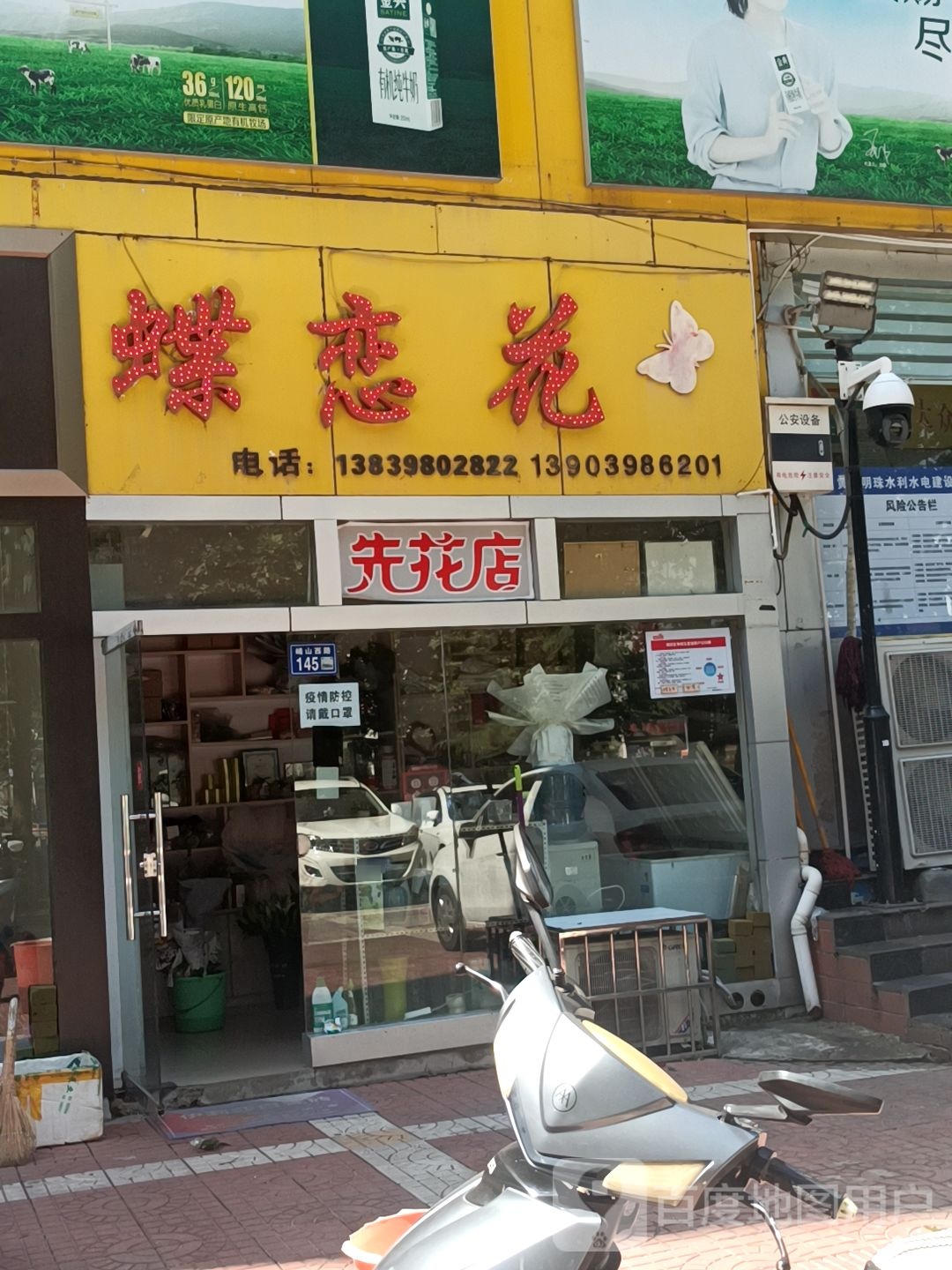 先花店(崤山西路店)