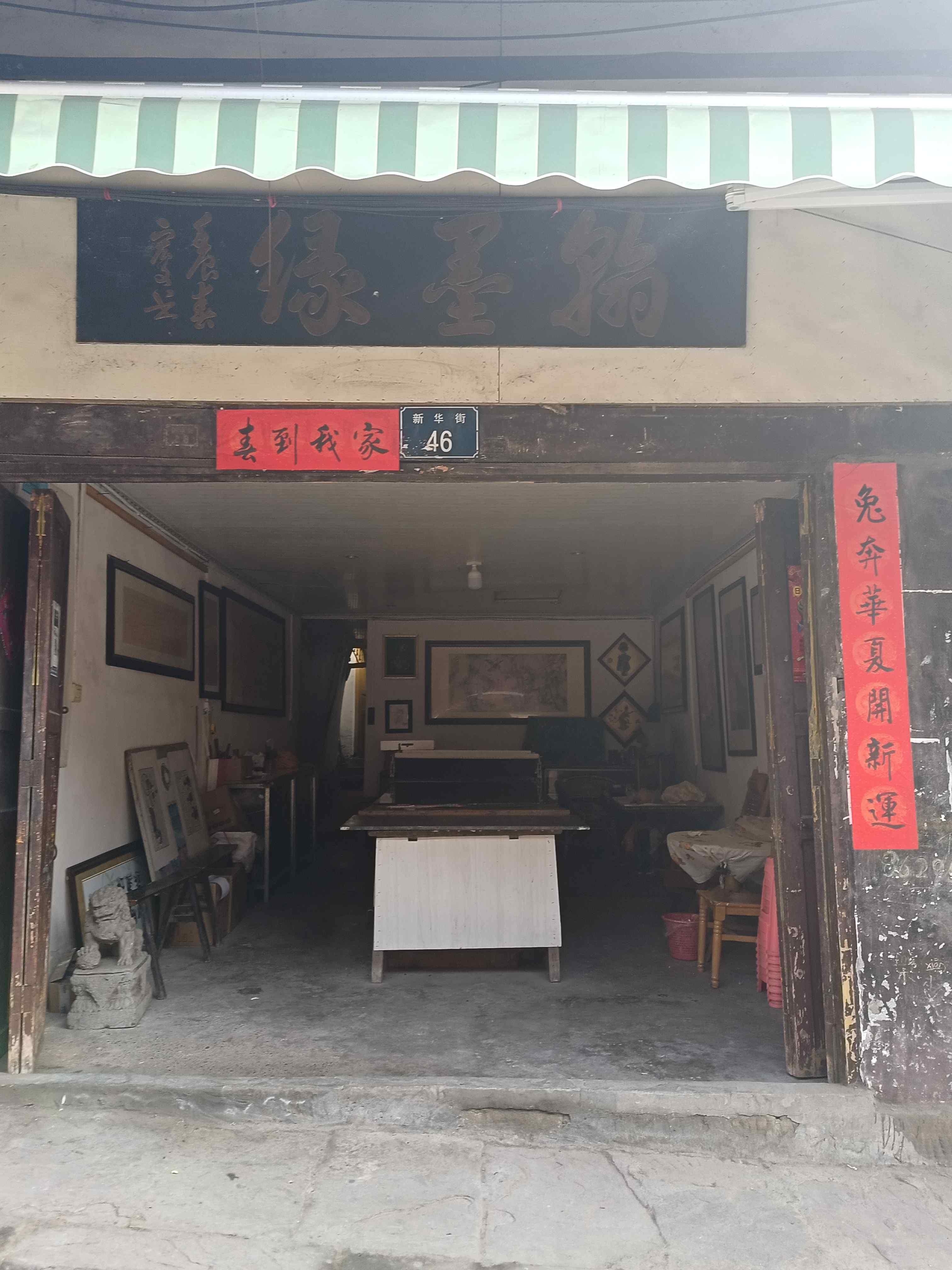 瀚墨缘