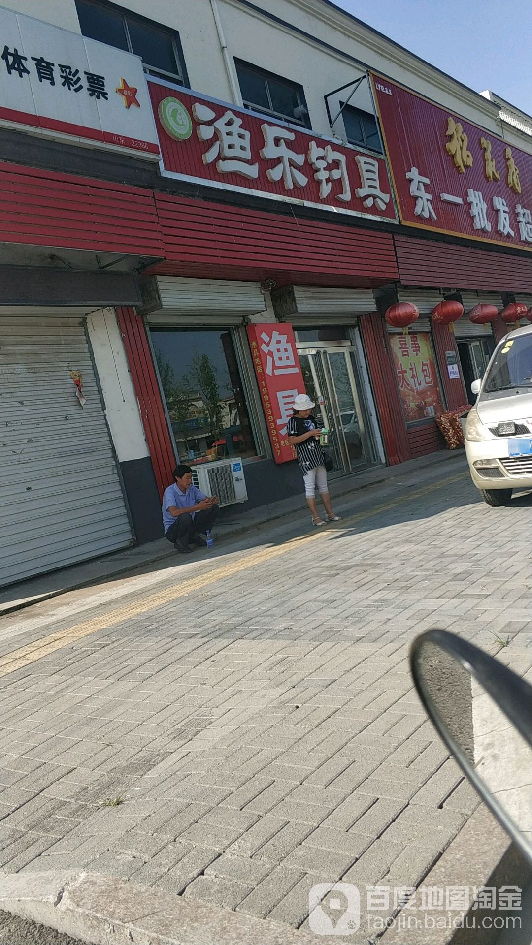 渔乐钓具(管仲路店)