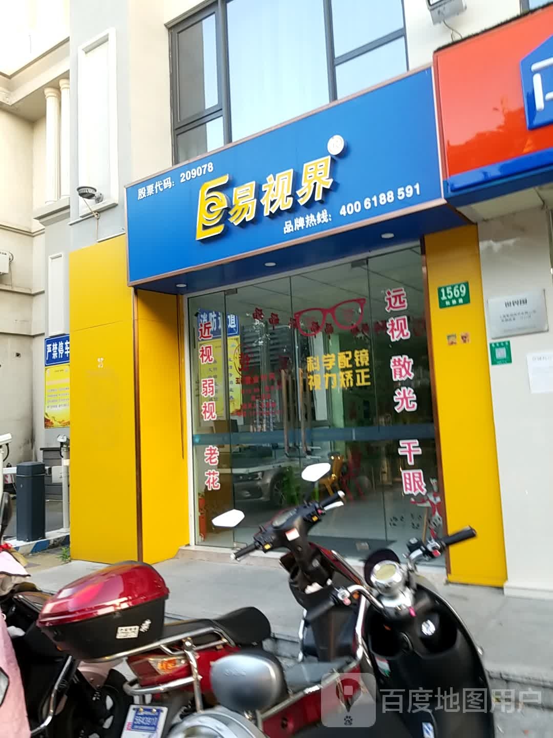 易视界(和静路店)