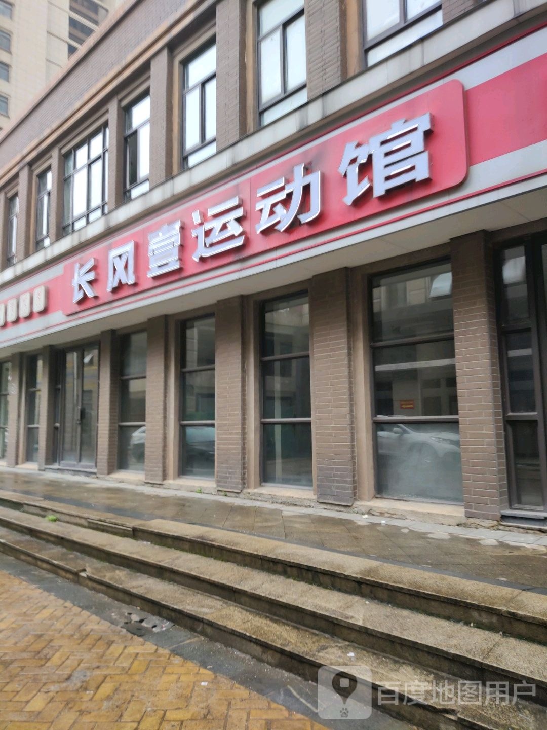 长风壹运动管