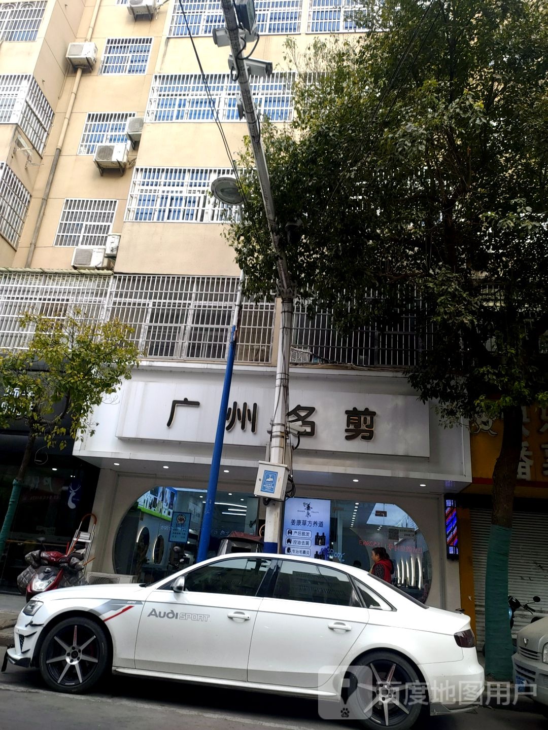 广州名剪