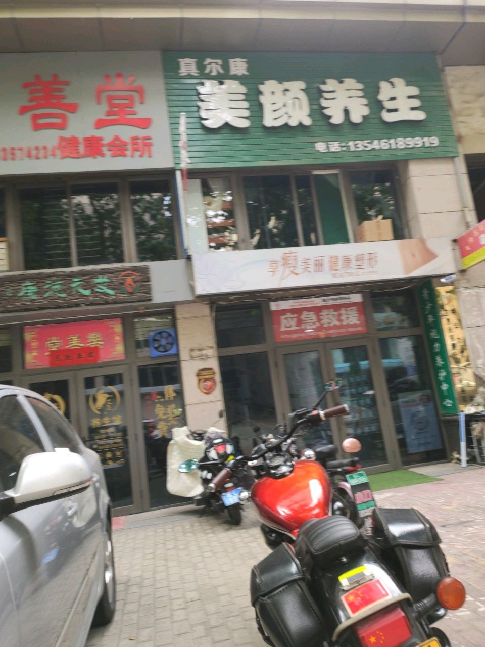 享瘦美丽健康塑形