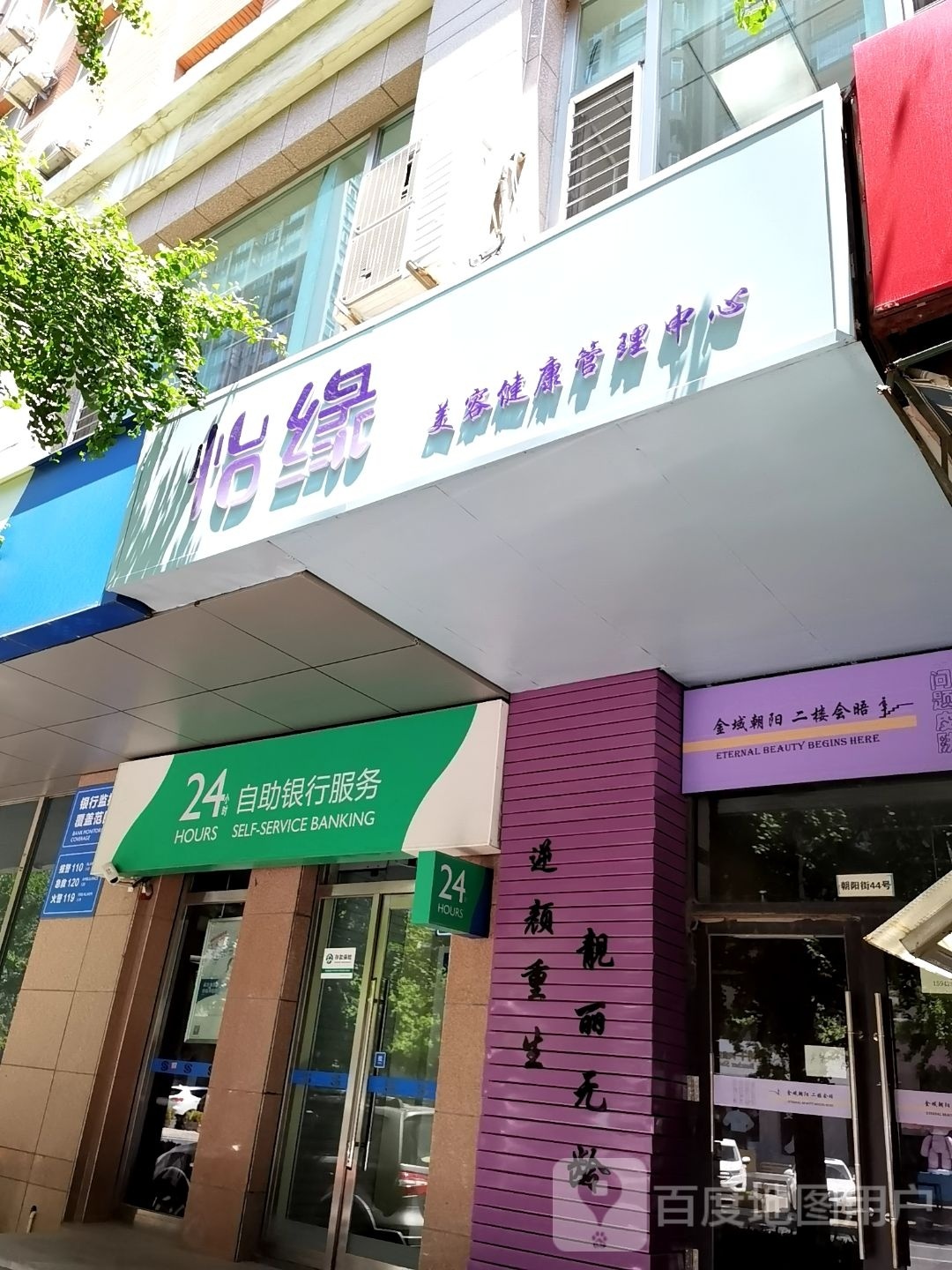 怡缘美容健康管理中心(花香南山小区店)