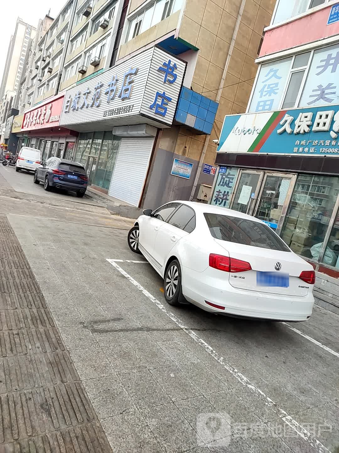 白城文渊楼书店(新华西大路店)