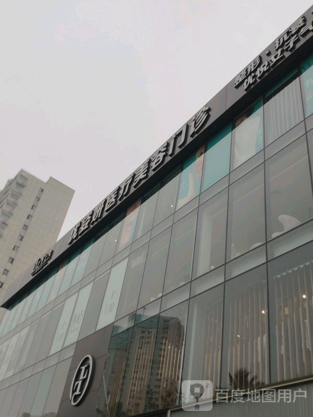 优姿妍医疗美容门诊