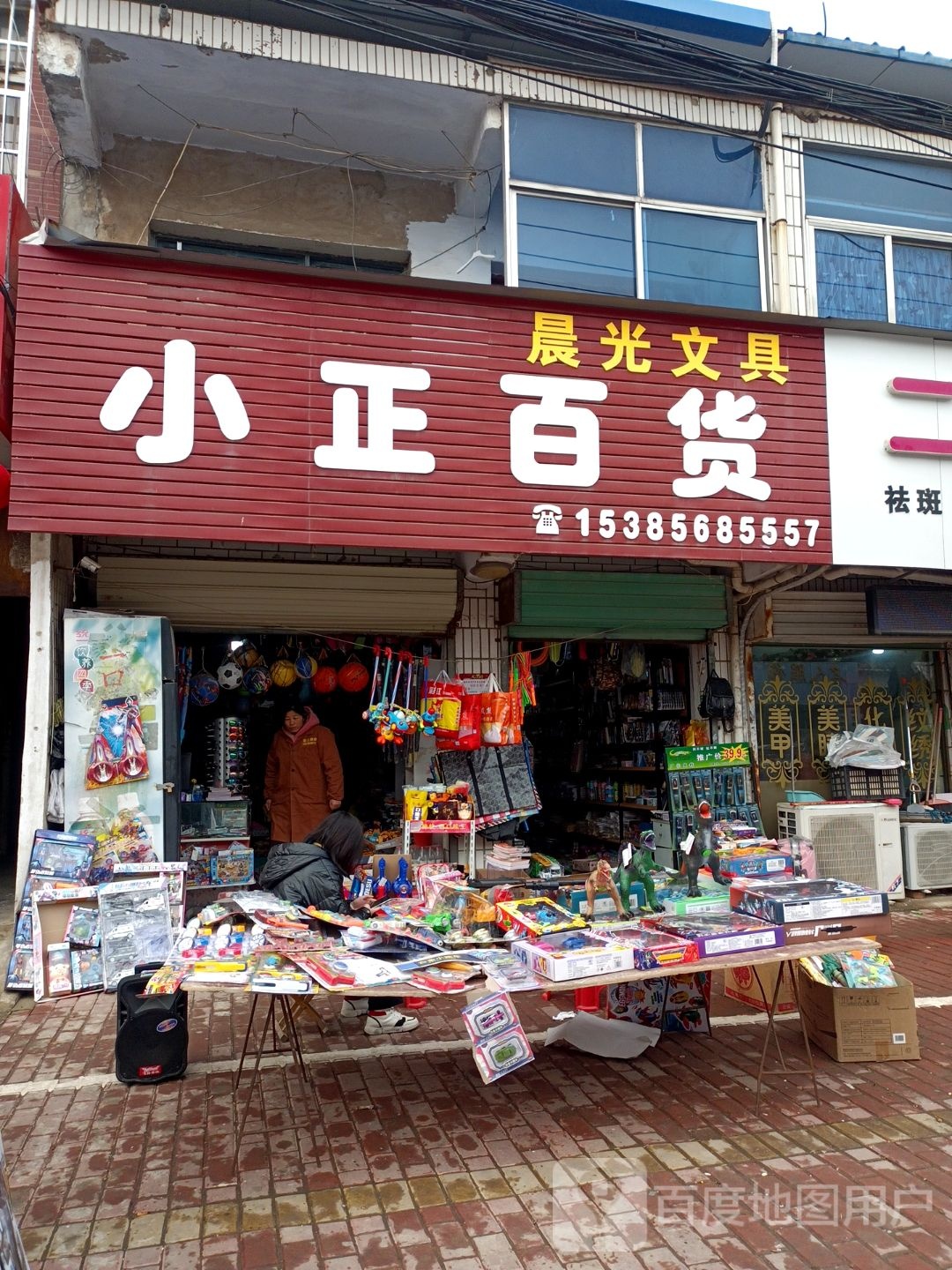 小正百货商店