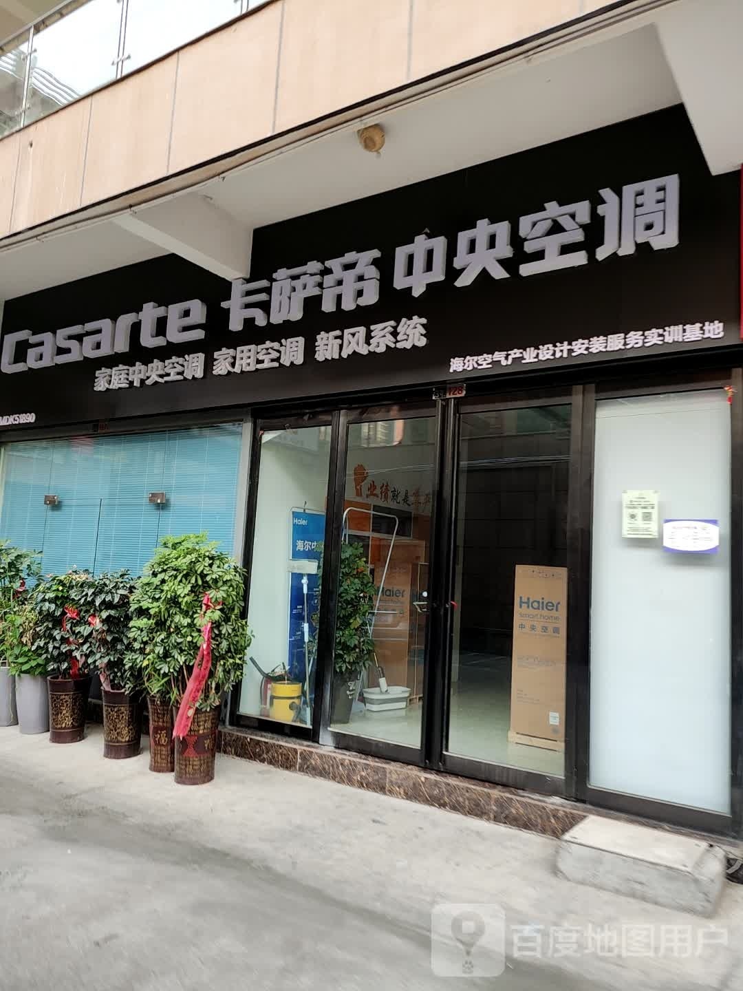 卡萨帝中央空调(农业路店)