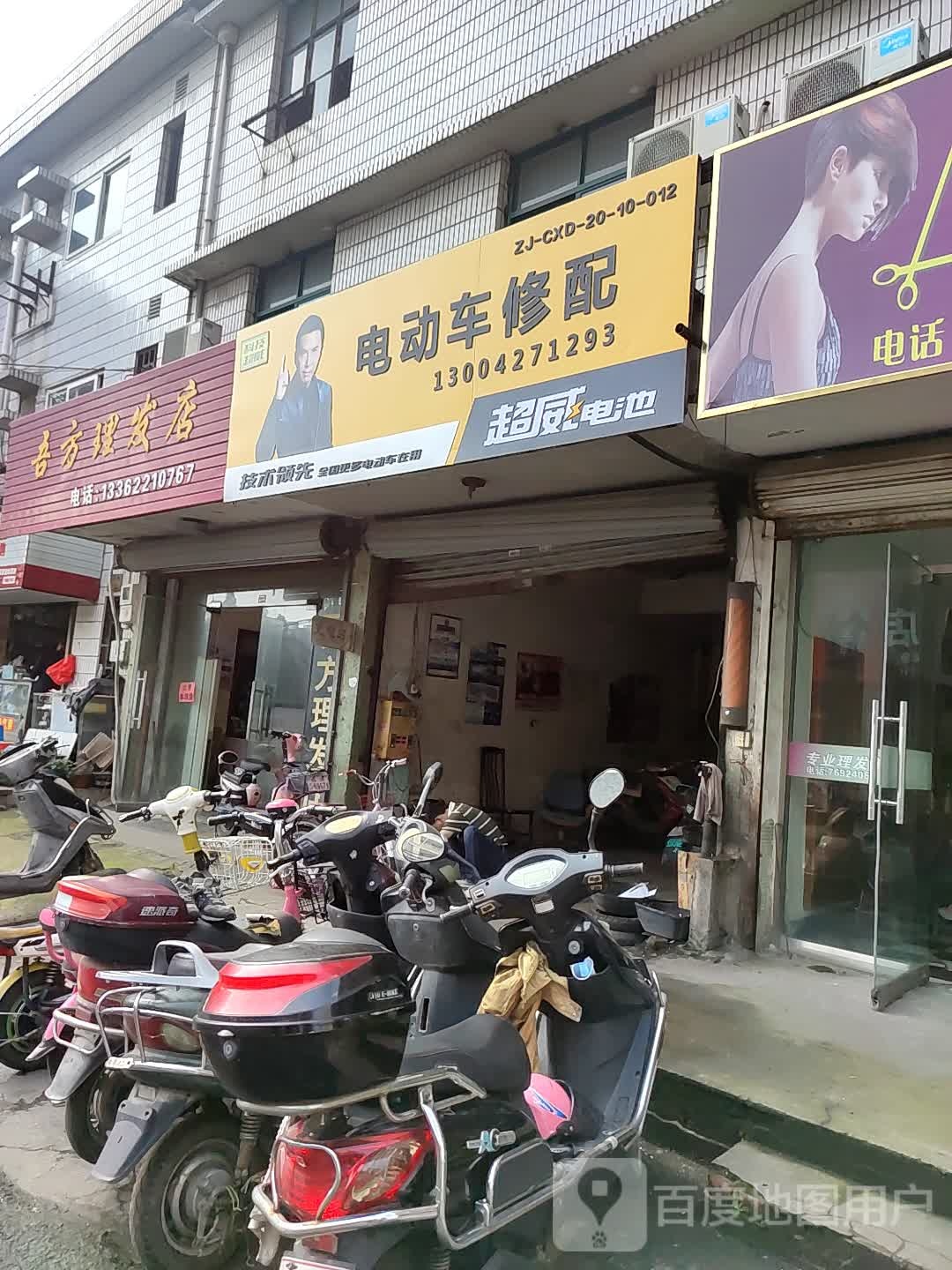 吾方理发店店